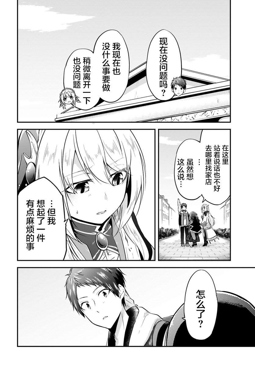 第18话 年轻大主教