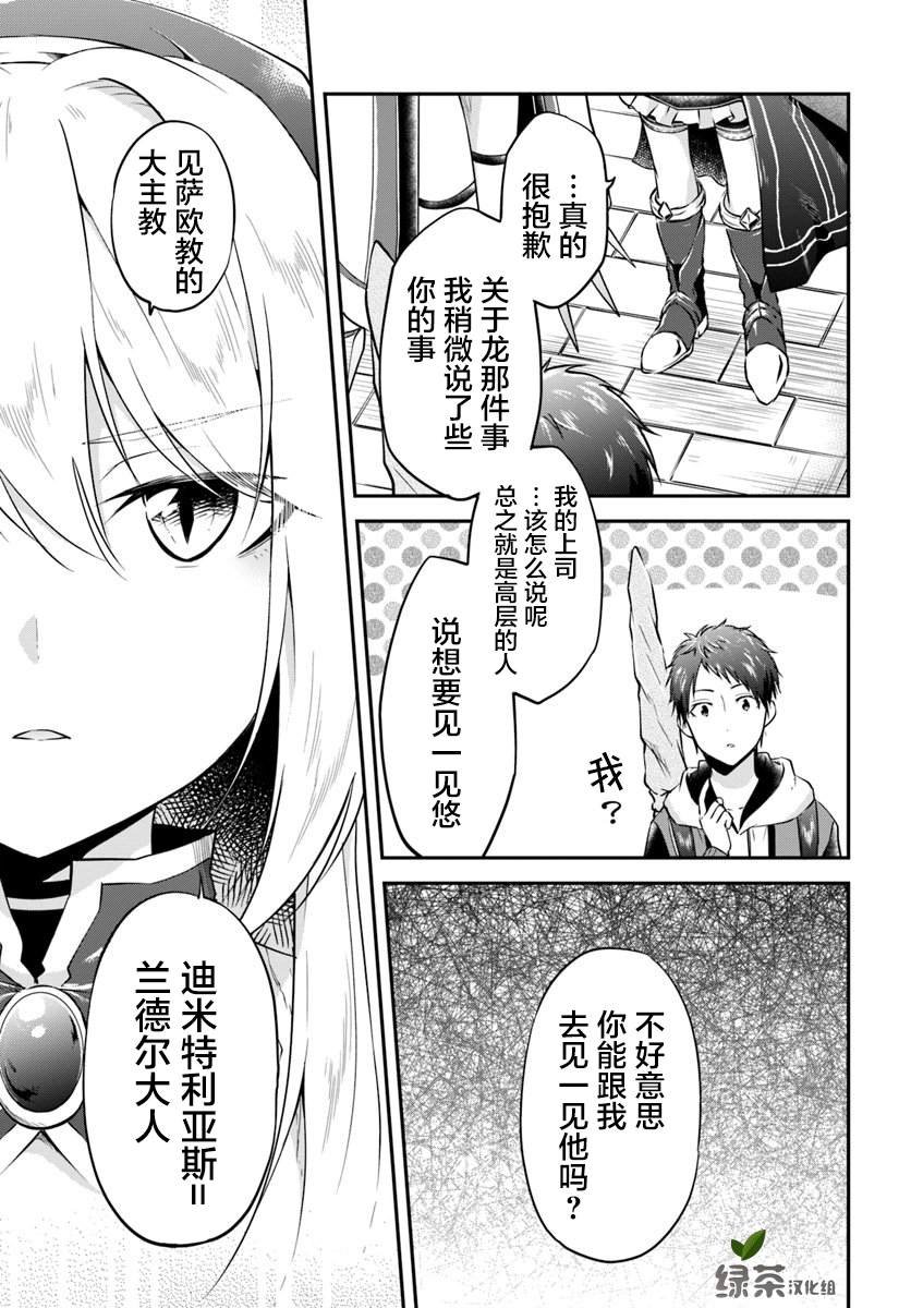 第18话 年轻大主教