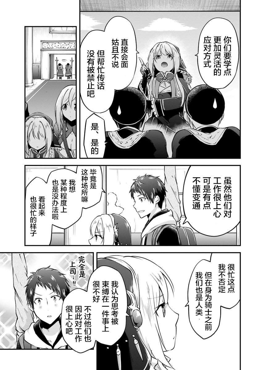 第18话 年轻大主教