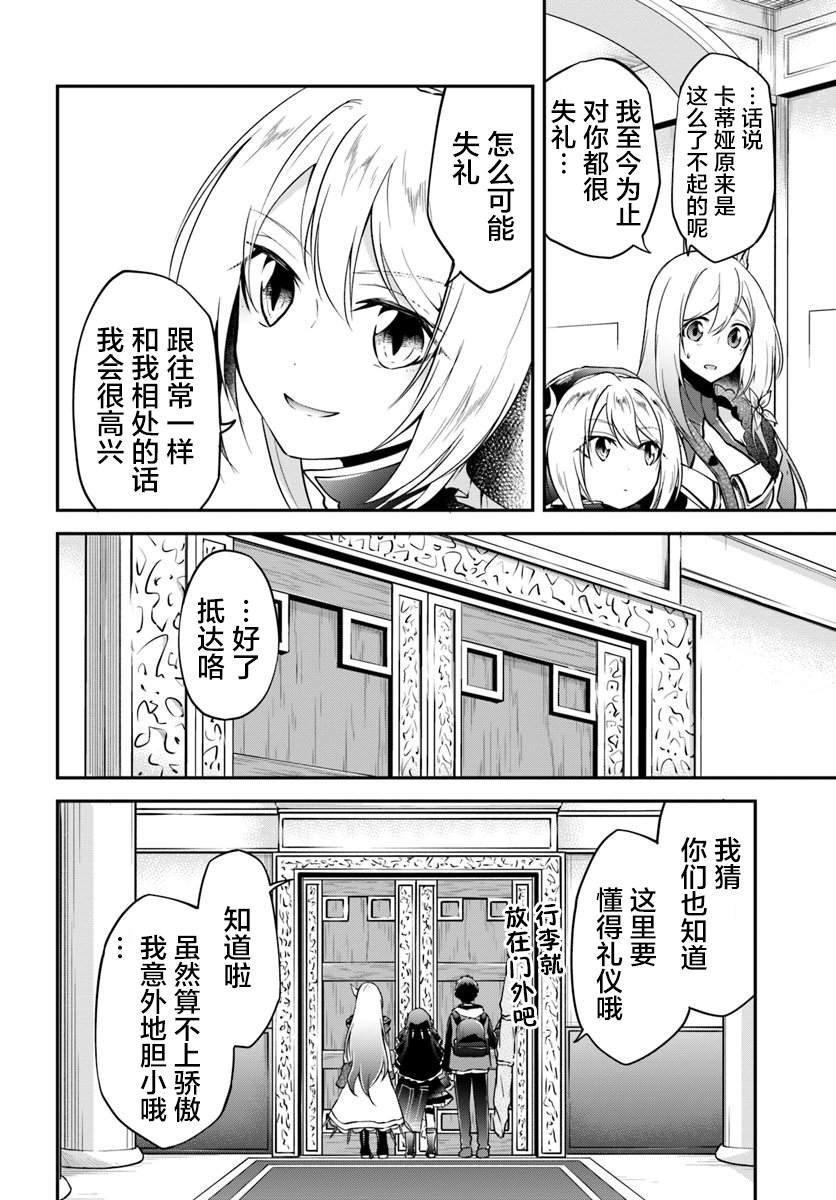 第18话 年轻大主教