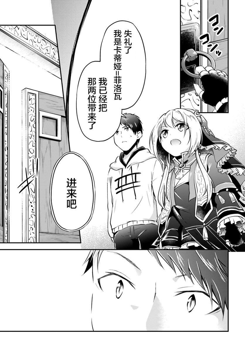 第18话 年轻大主教