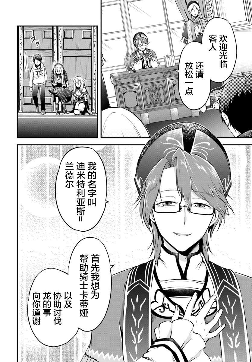 第18话 年轻大主教