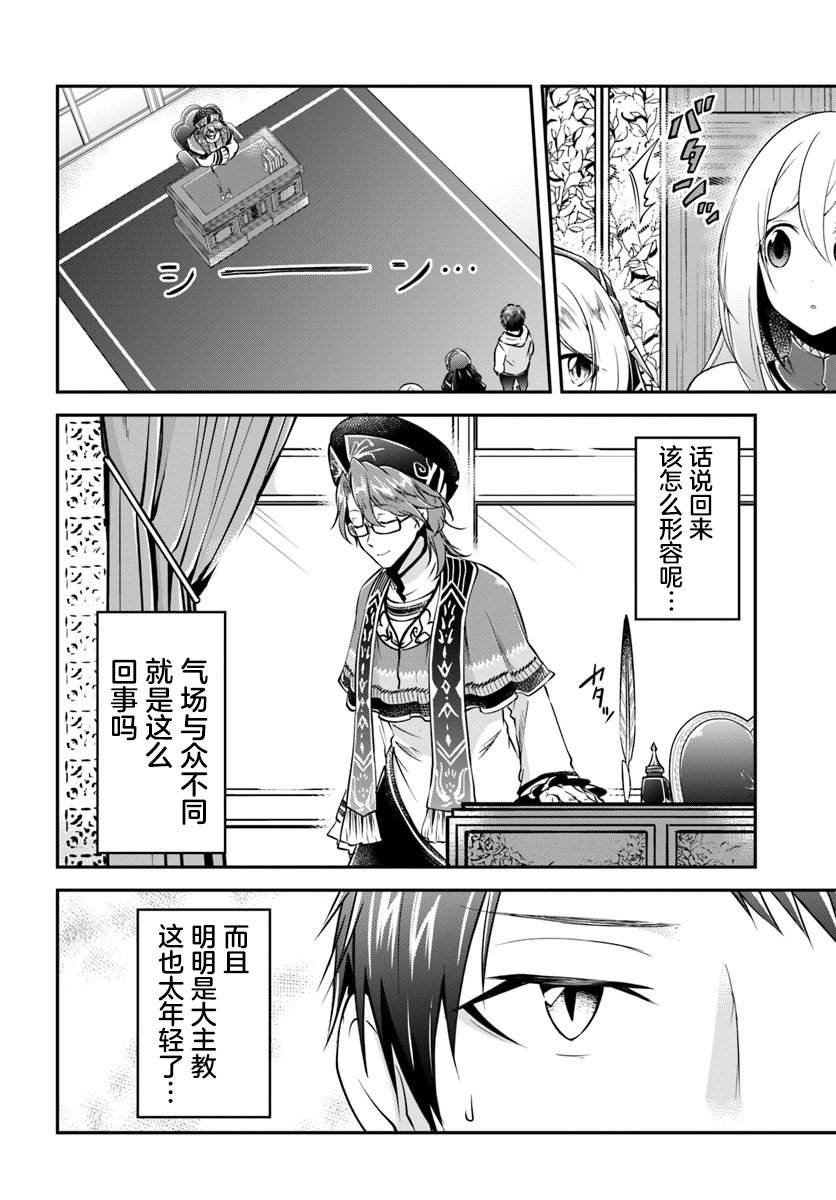 第18话 年轻大主教
