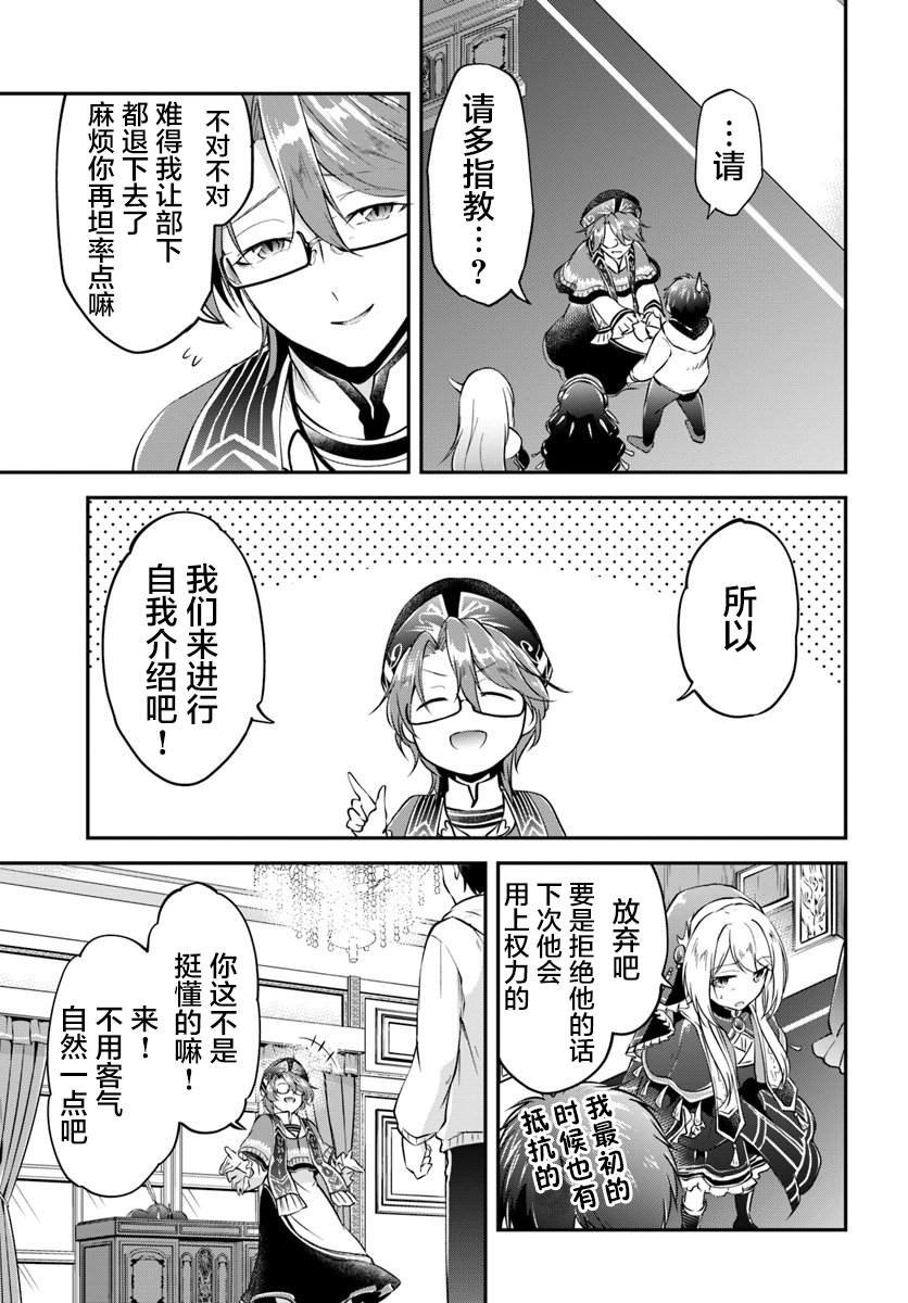 第18话 年轻大主教