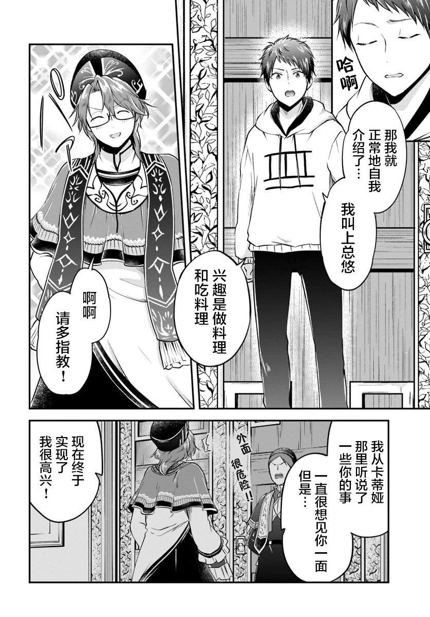 第18话 年轻大主教