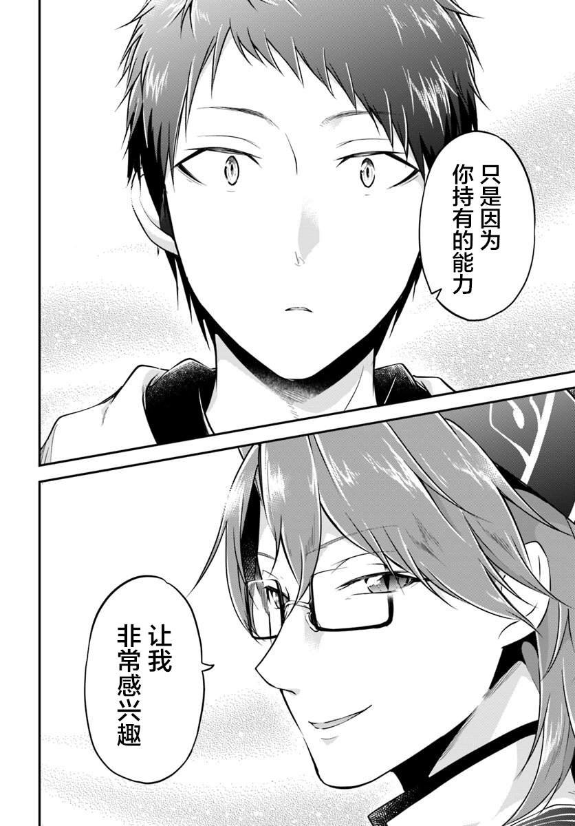 第18话 年轻大主教