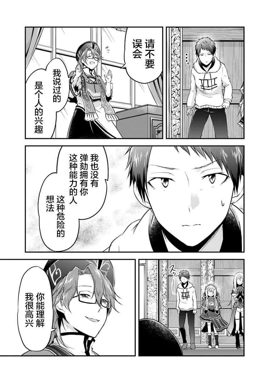 第18话 年轻大主教