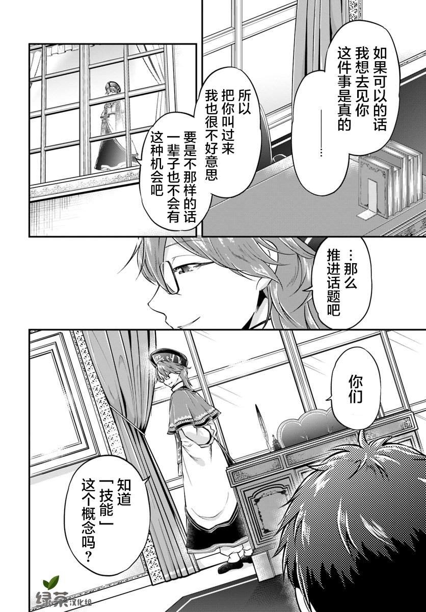 第18话 年轻大主教