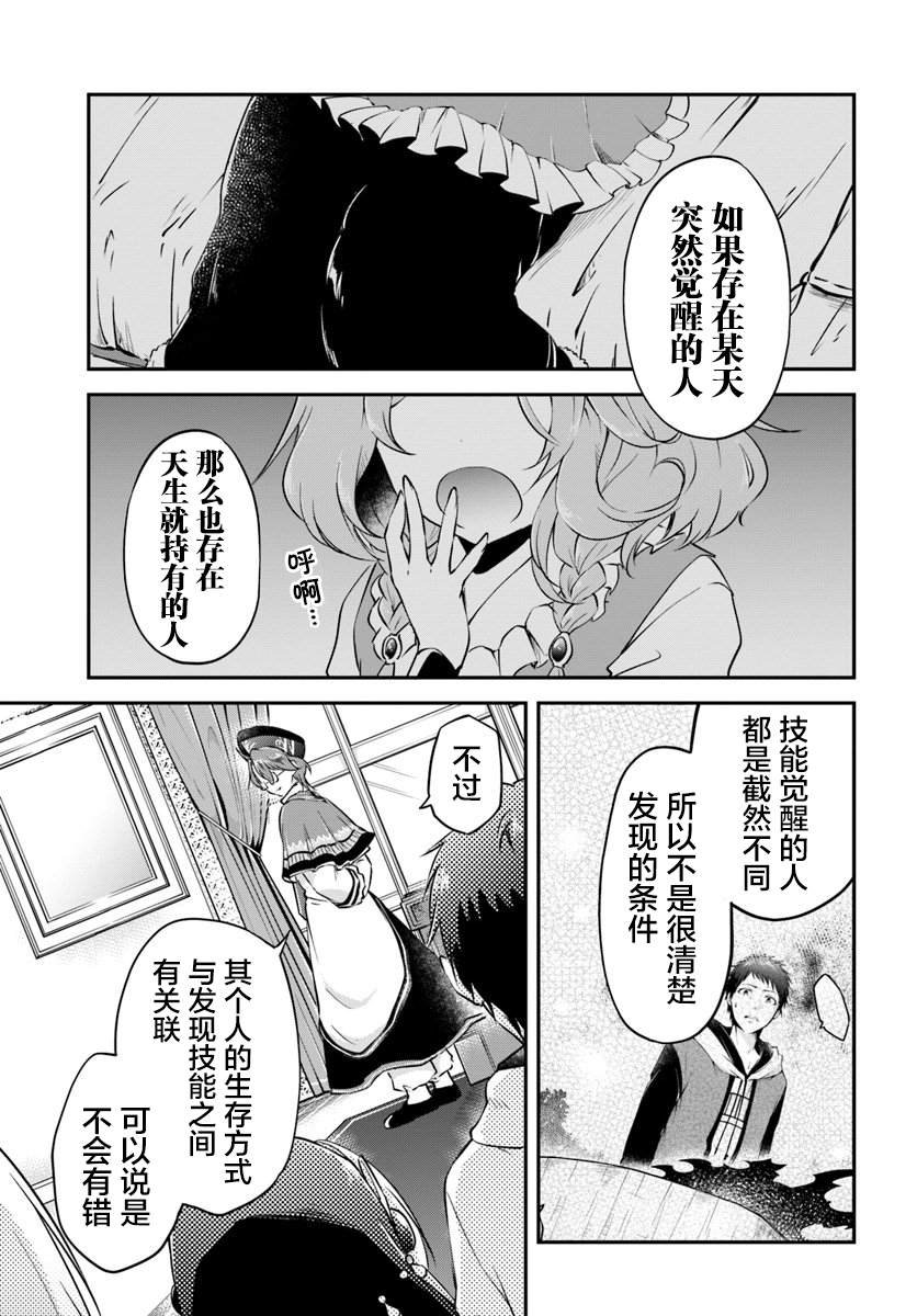 第18话 年轻大主教