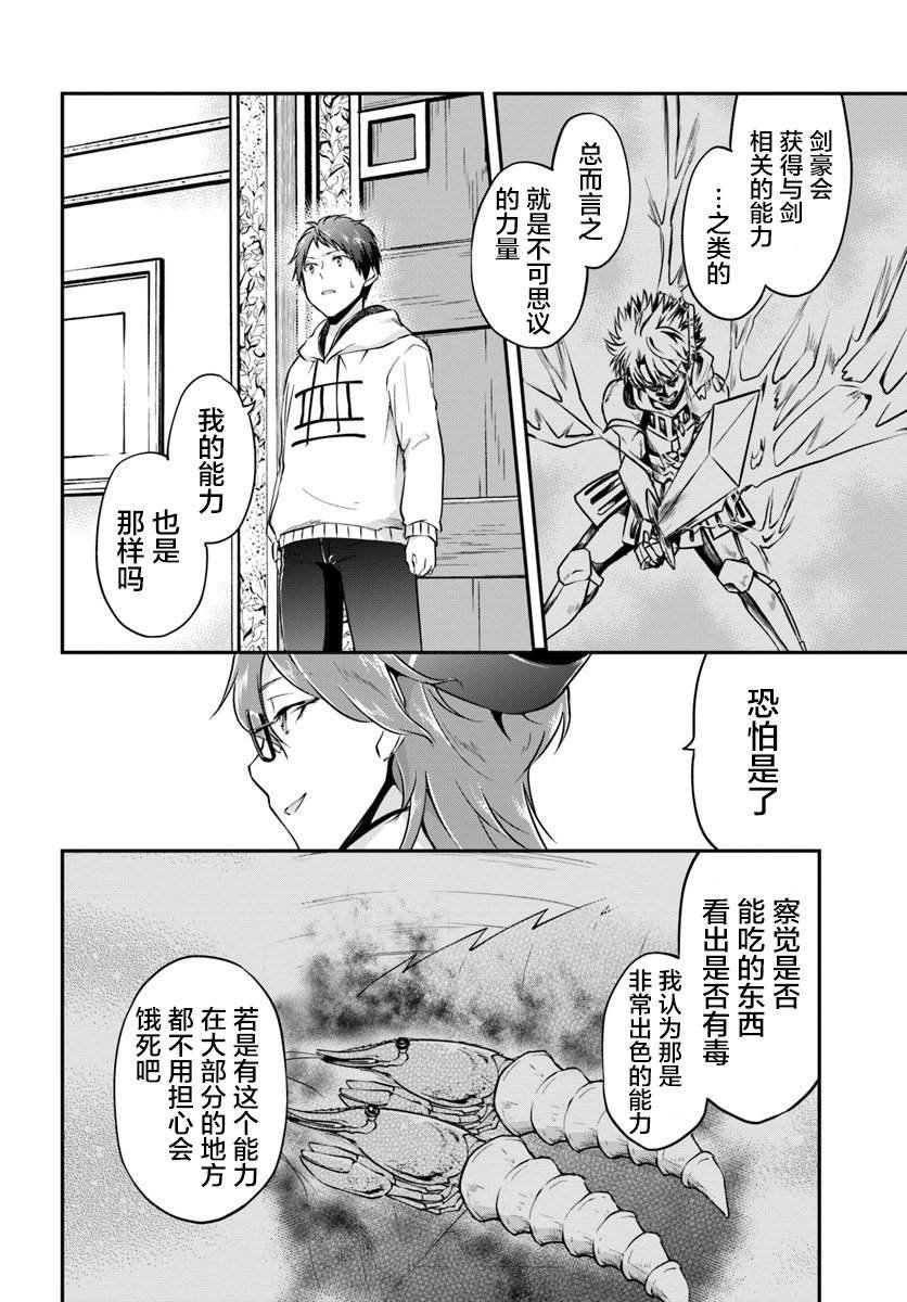 第18话 年轻大主教