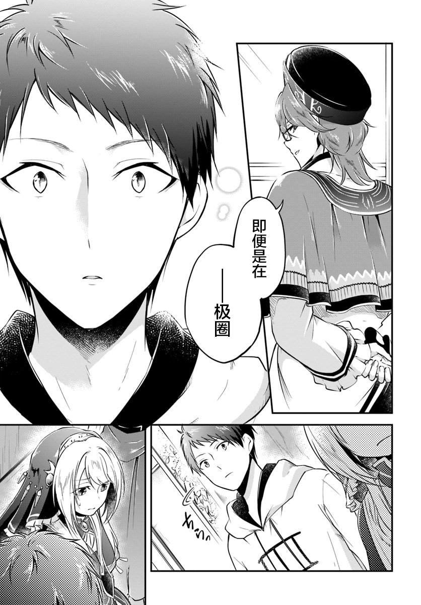 第18话 年轻大主教