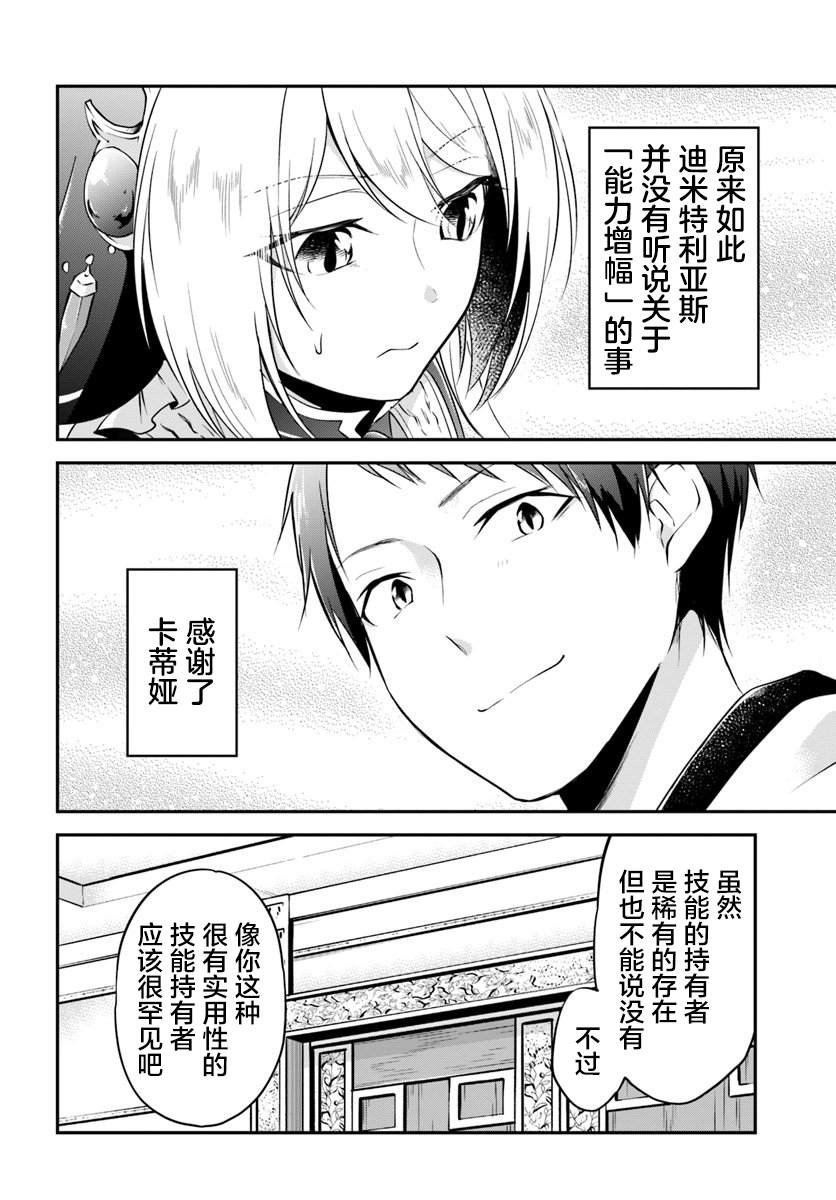 第18话 年轻大主教