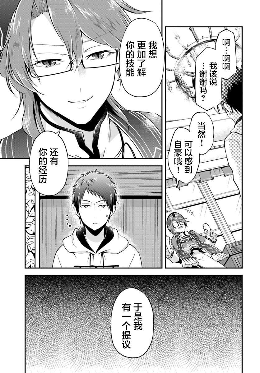 第18话 年轻大主教