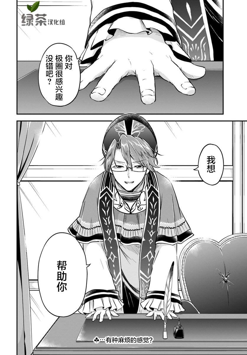 第18话 年轻大主教