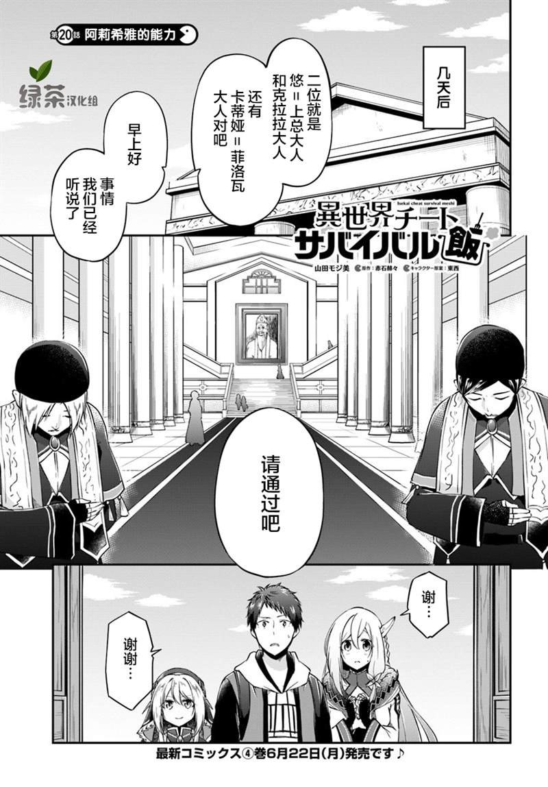 第20话 阿莉西亚的能力