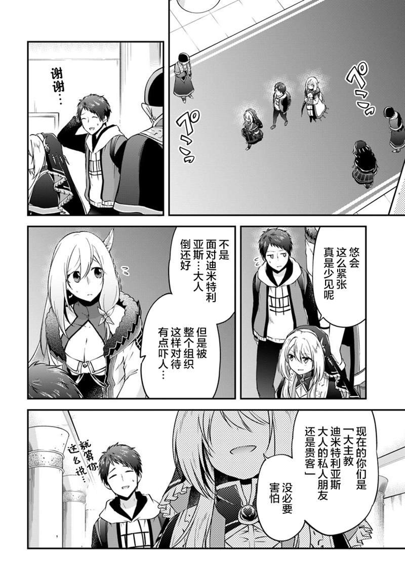 第20话 阿莉西亚的能力