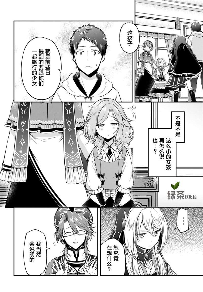 第20话 阿莉西亚的能力
