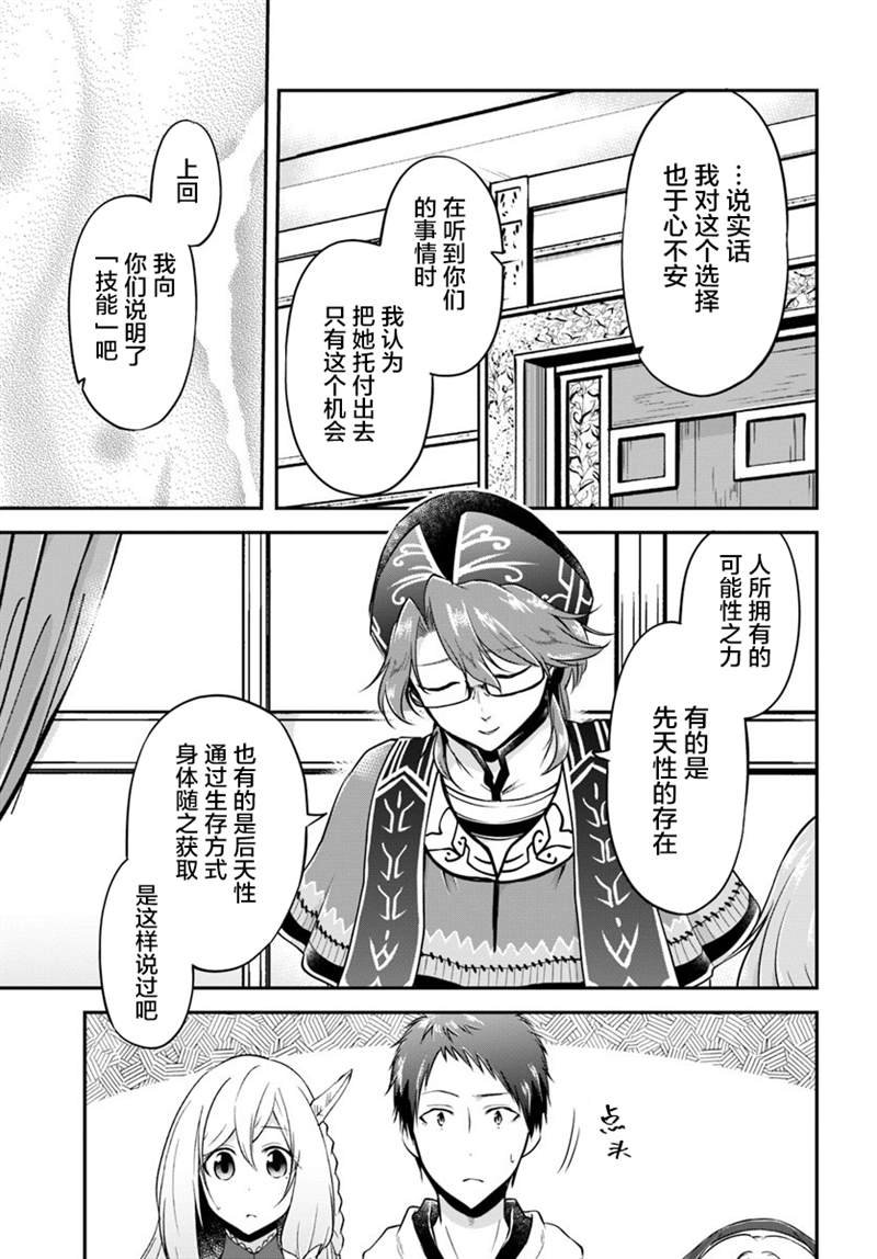 第20话 阿莉西亚的能力