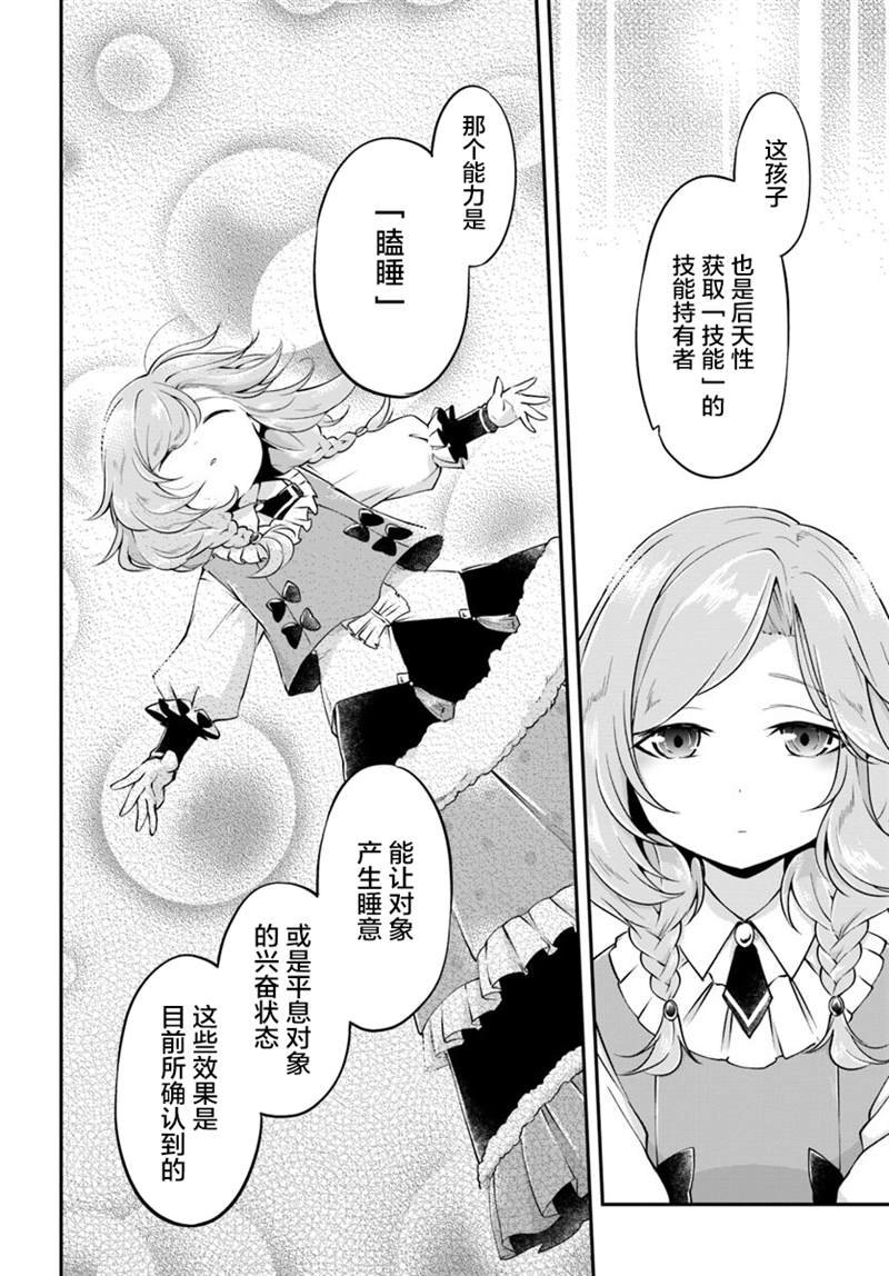 第20话 阿莉西亚的能力
