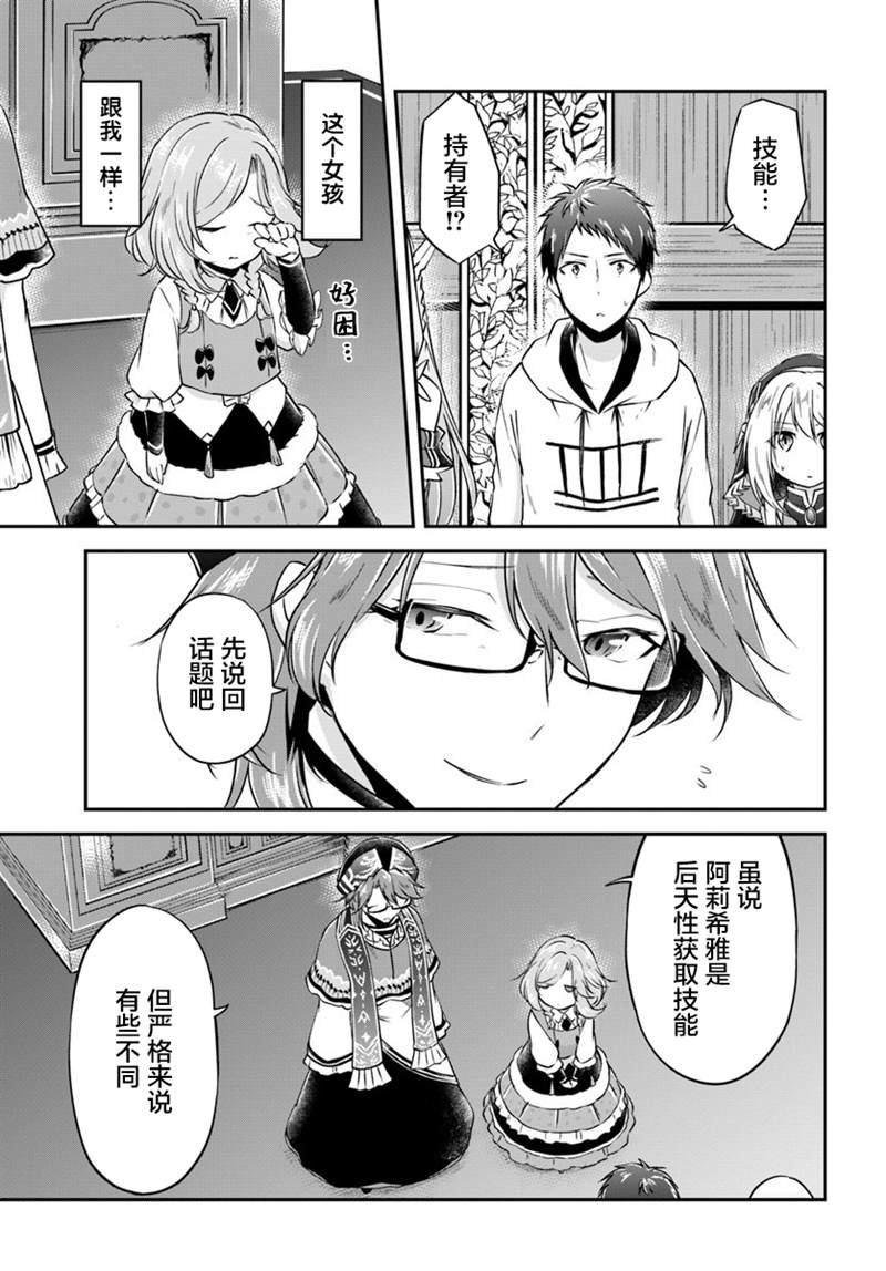 第20话 阿莉西亚的能力