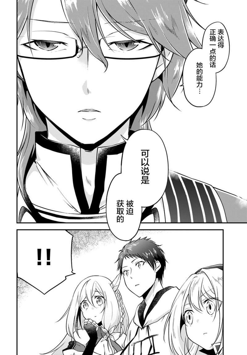 第20话 阿莉西亚的能力