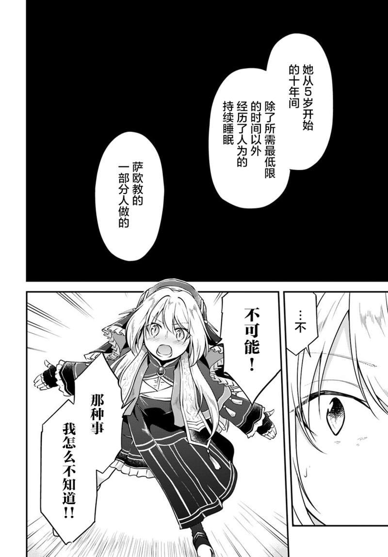 第20话 阿莉西亚的能力