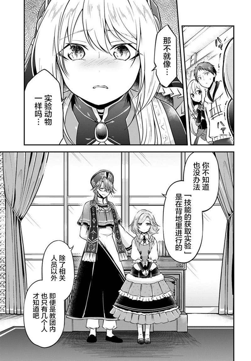 第20话 阿莉西亚的能力