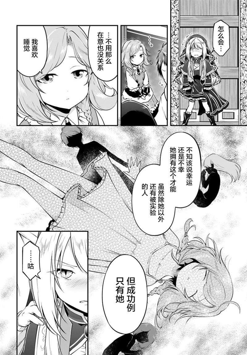 第20话 阿莉西亚的能力