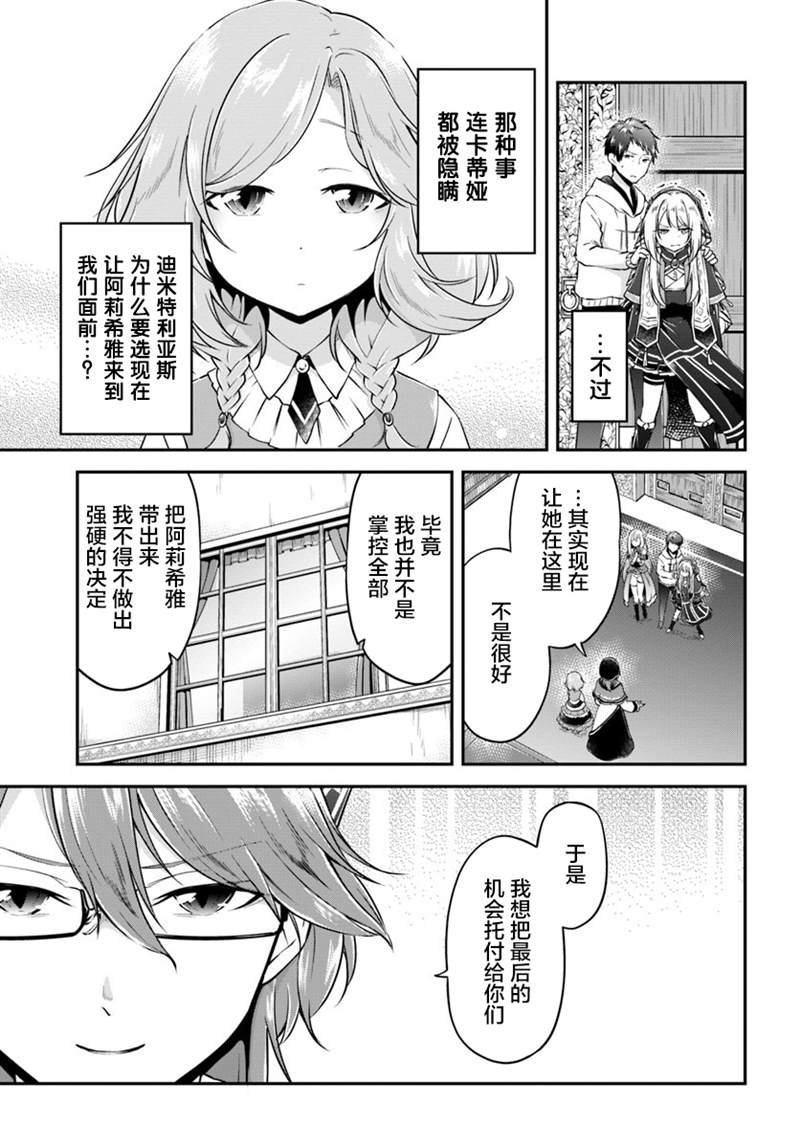 第20话 阿莉西亚的能力