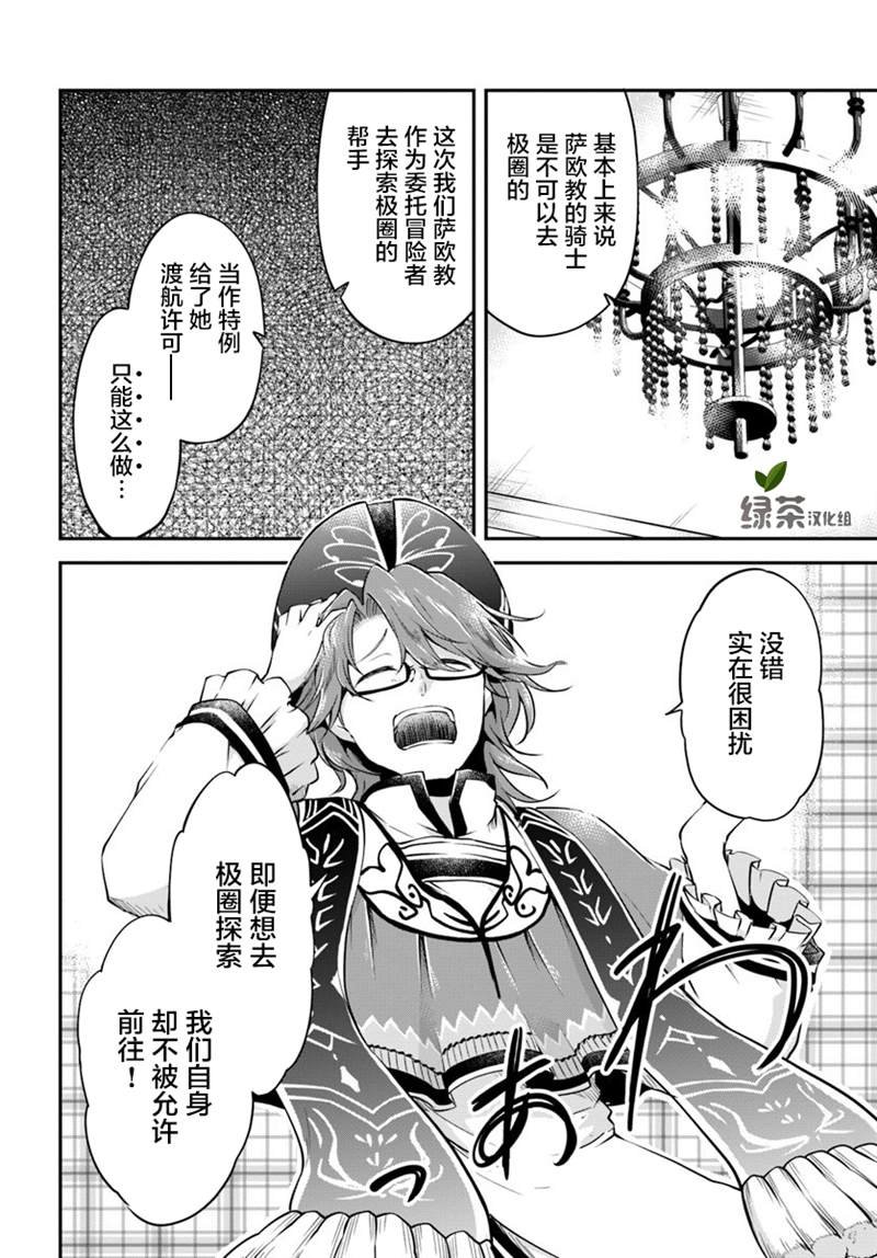 第20话 阿莉西亚的能力