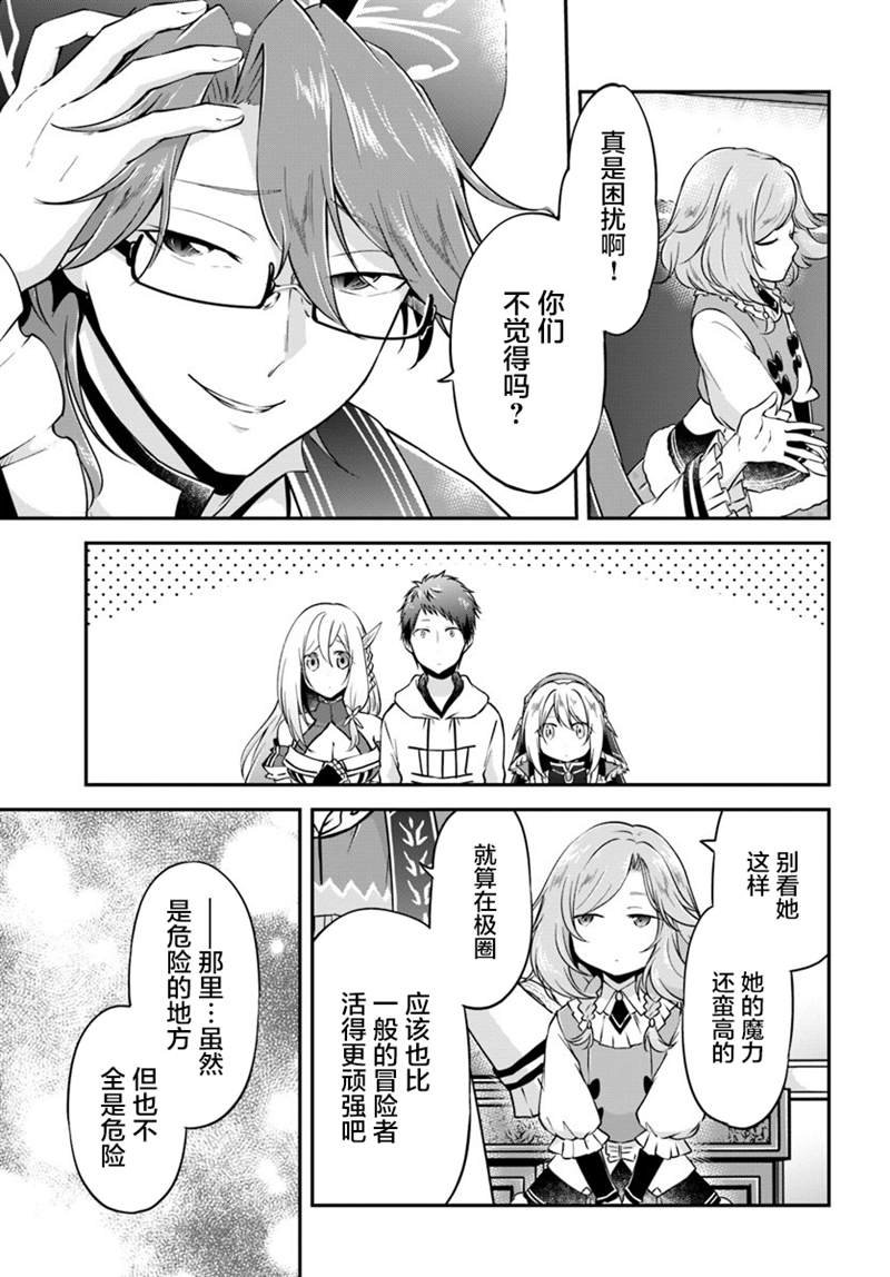 第20话 阿莉西亚的能力