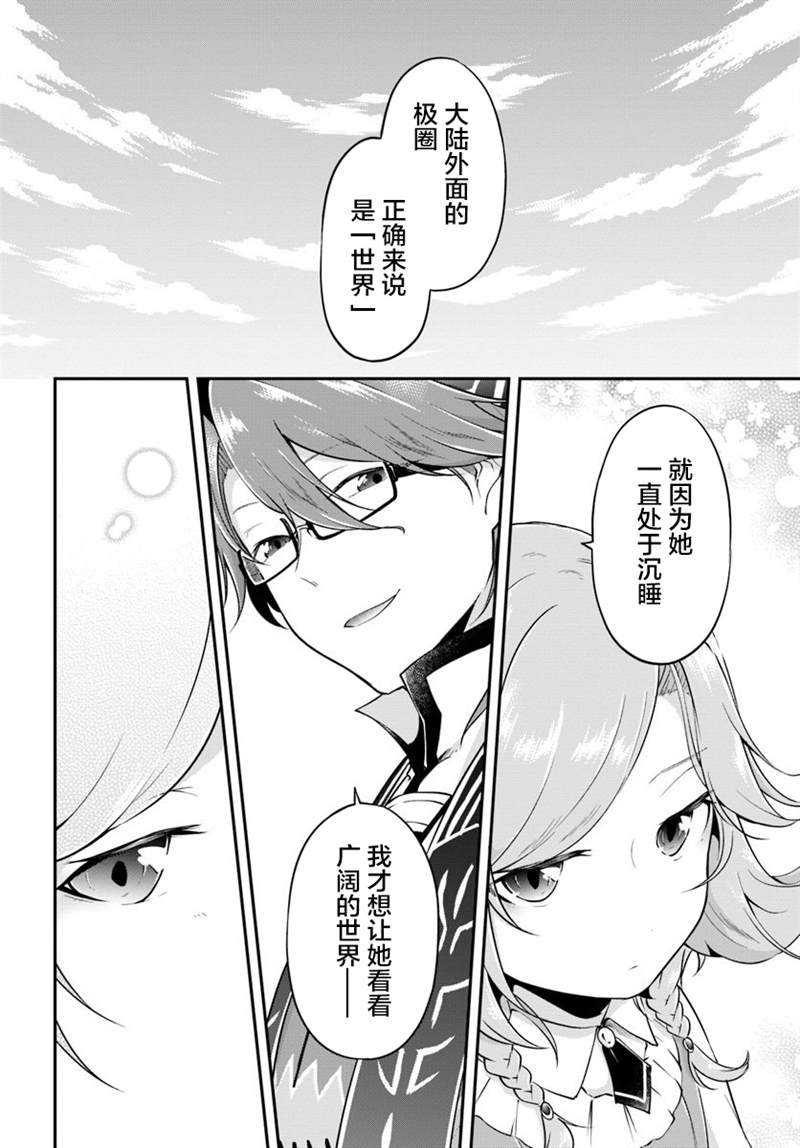 第20话 阿莉西亚的能力