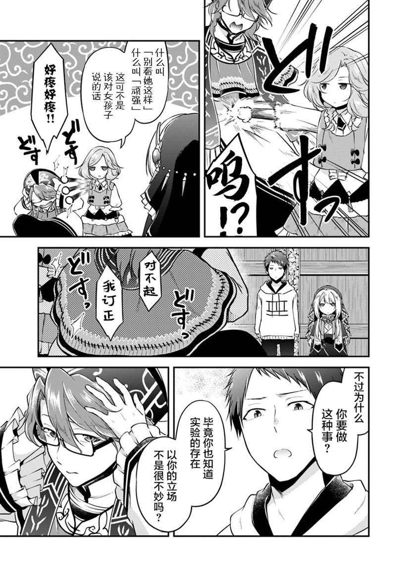 第20话 阿莉西亚的能力