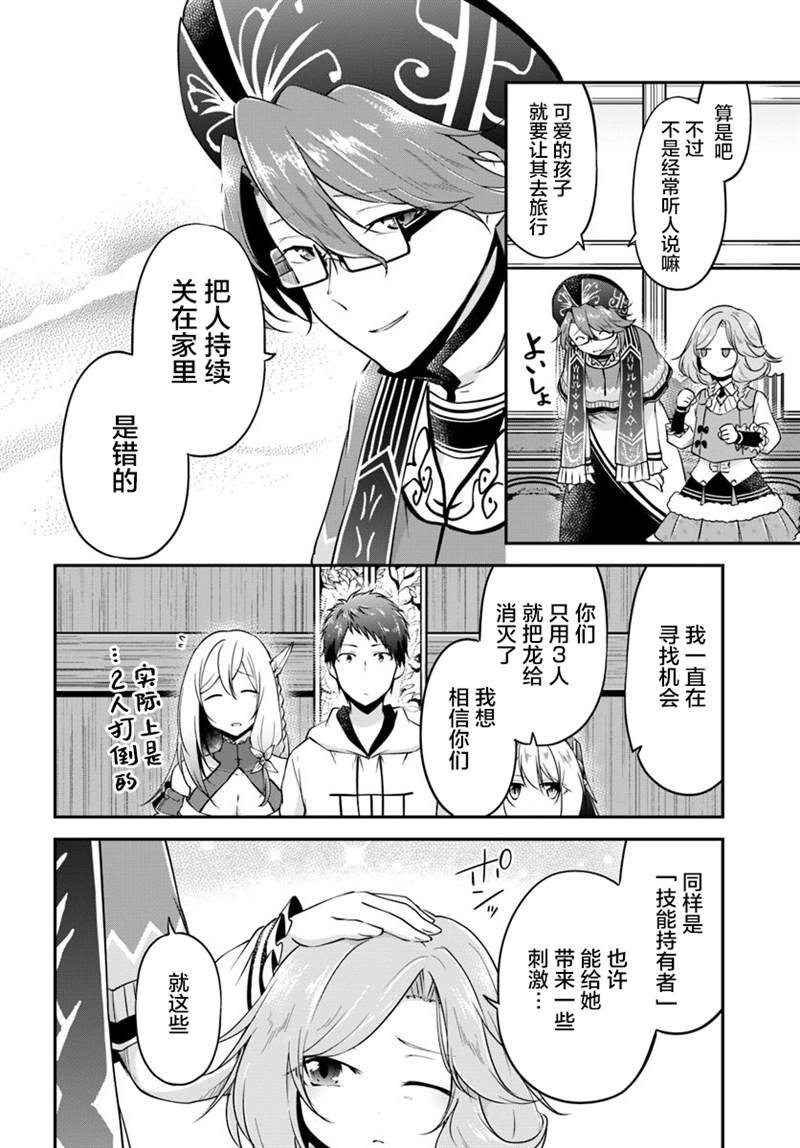 第20话 阿莉西亚的能力