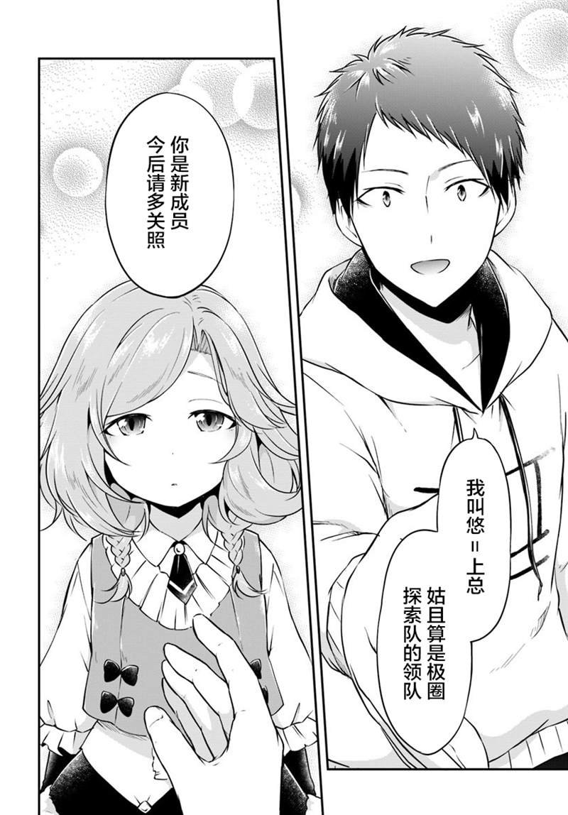 第20话 阿莉西亚的能力