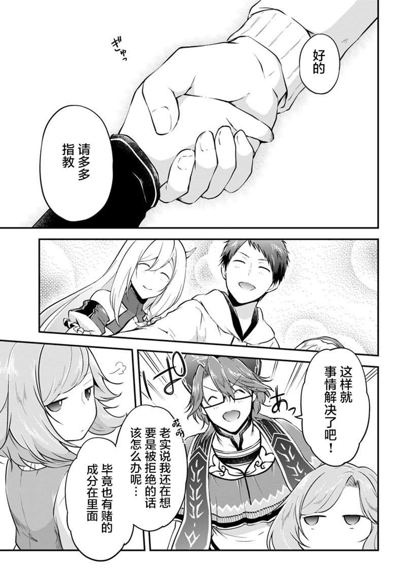 第20话 阿莉西亚的能力