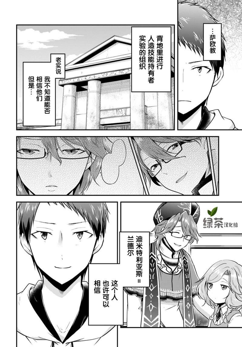 第20话 阿莉西亚的能力
