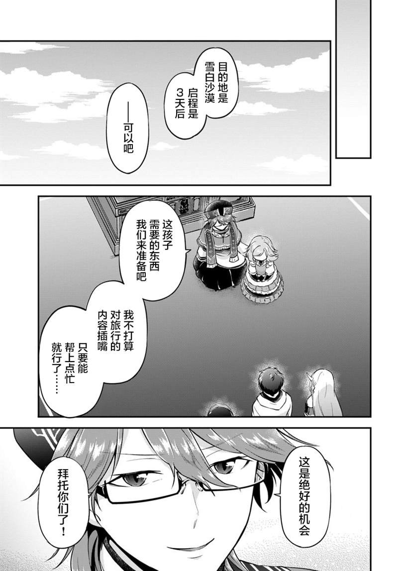 第20话 阿莉西亚的能力