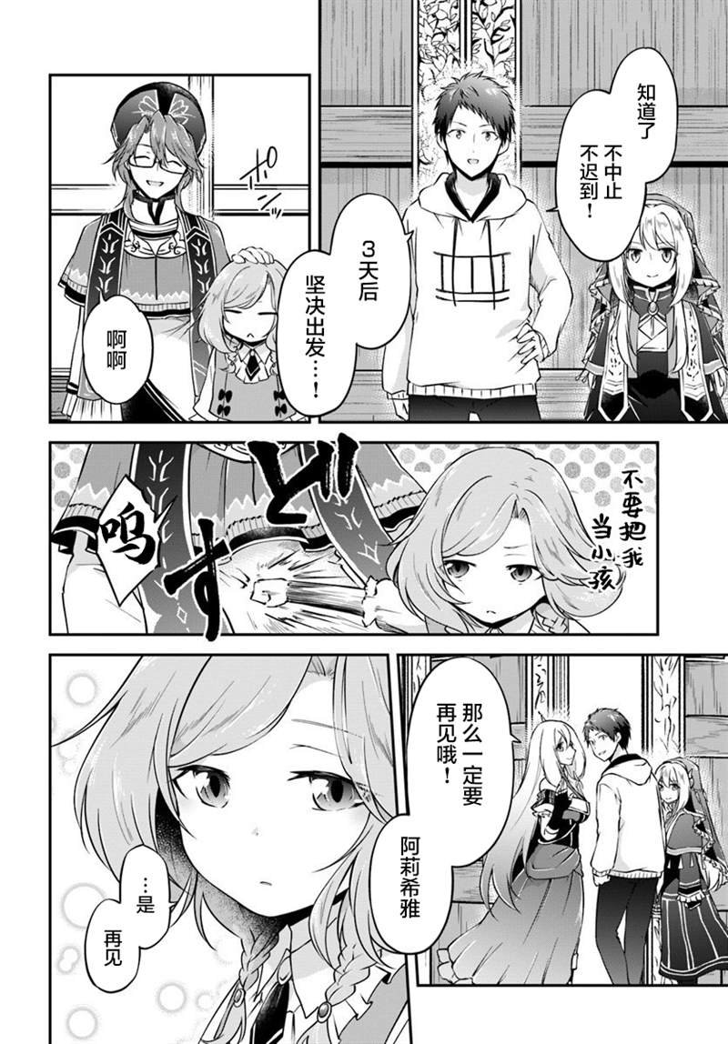 第20话 阿莉西亚的能力
