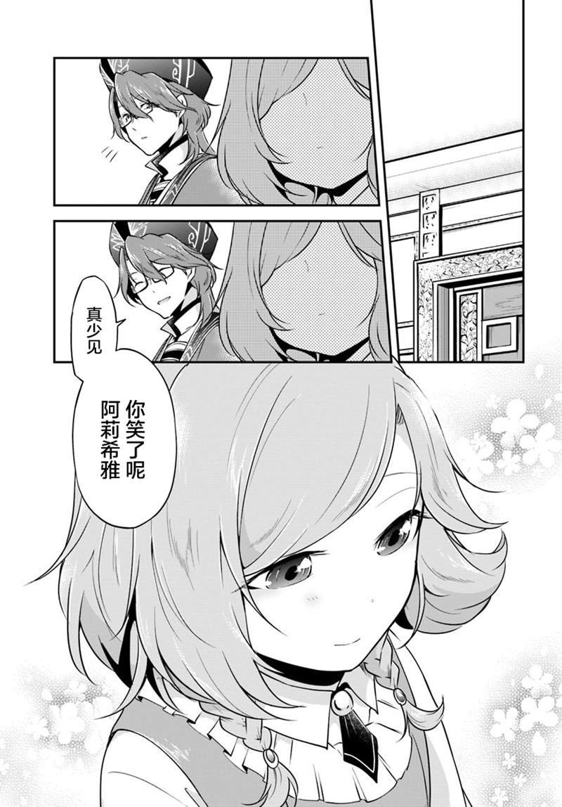 第20话 阿莉西亚的能力