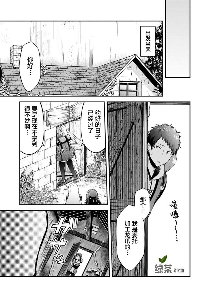 第20话 阿莉西亚的能力