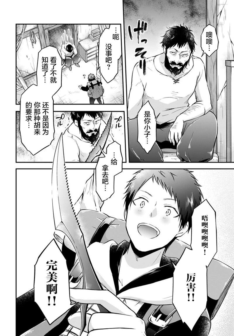 第20话 阿莉西亚的能力