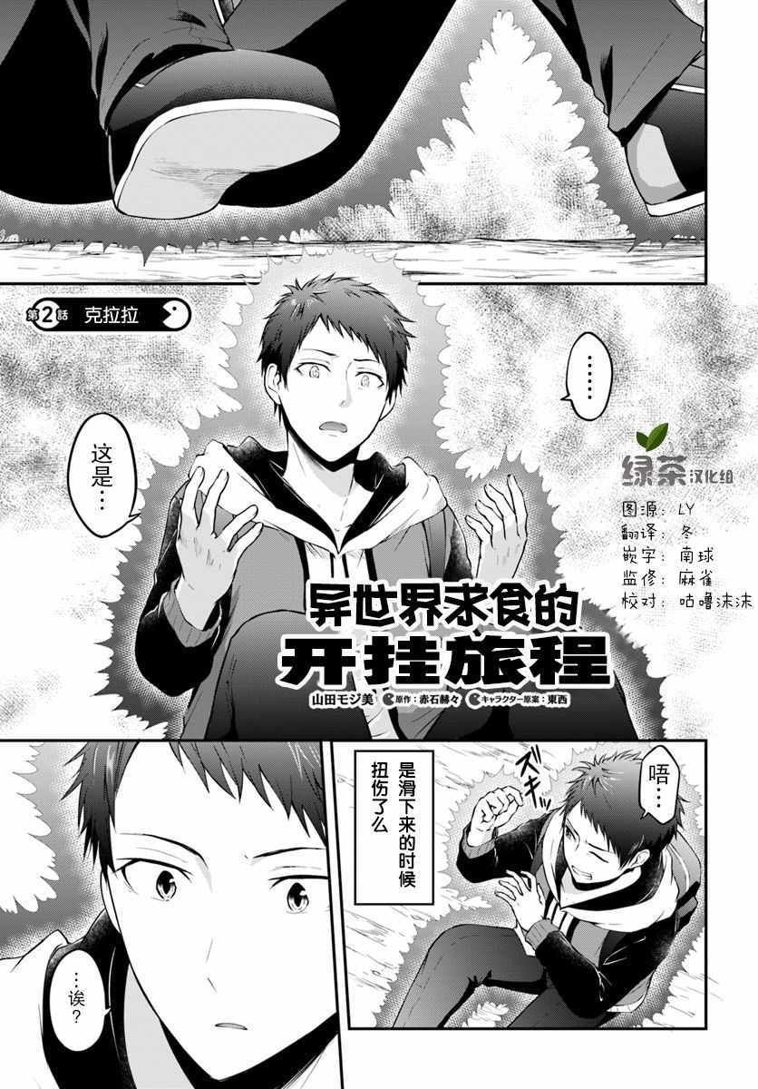 第2话