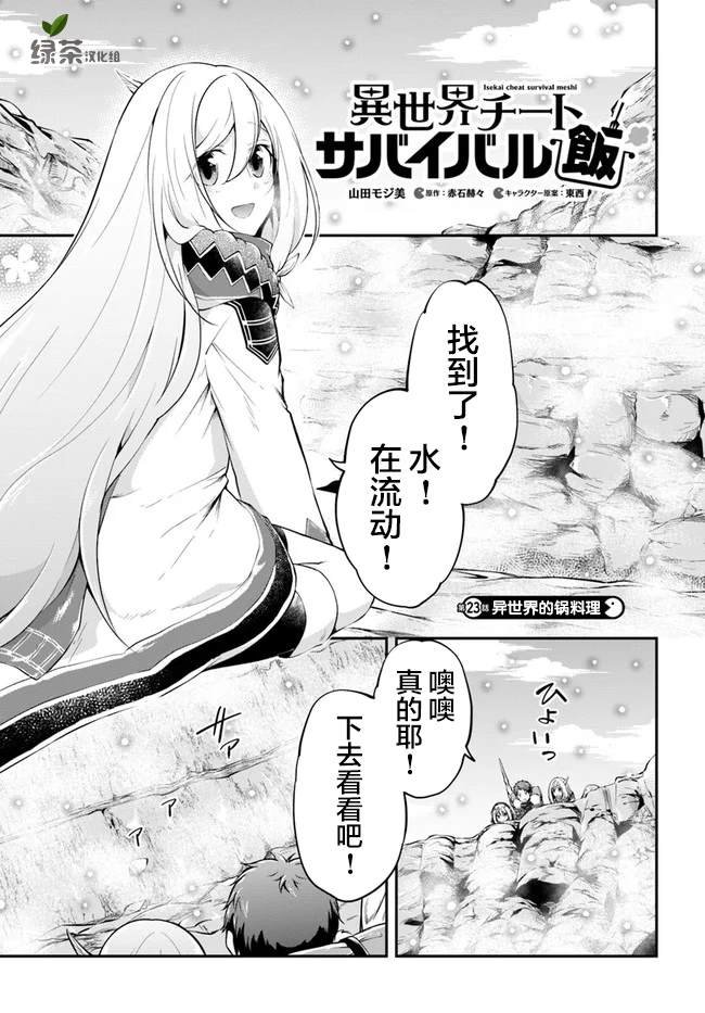 第23话 异世界的锅料理