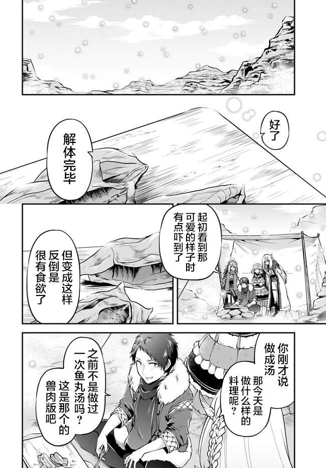 第23话 异世界的锅料理