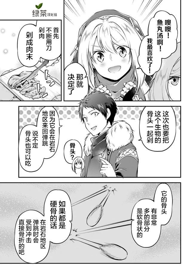 第23话 异世界的锅料理