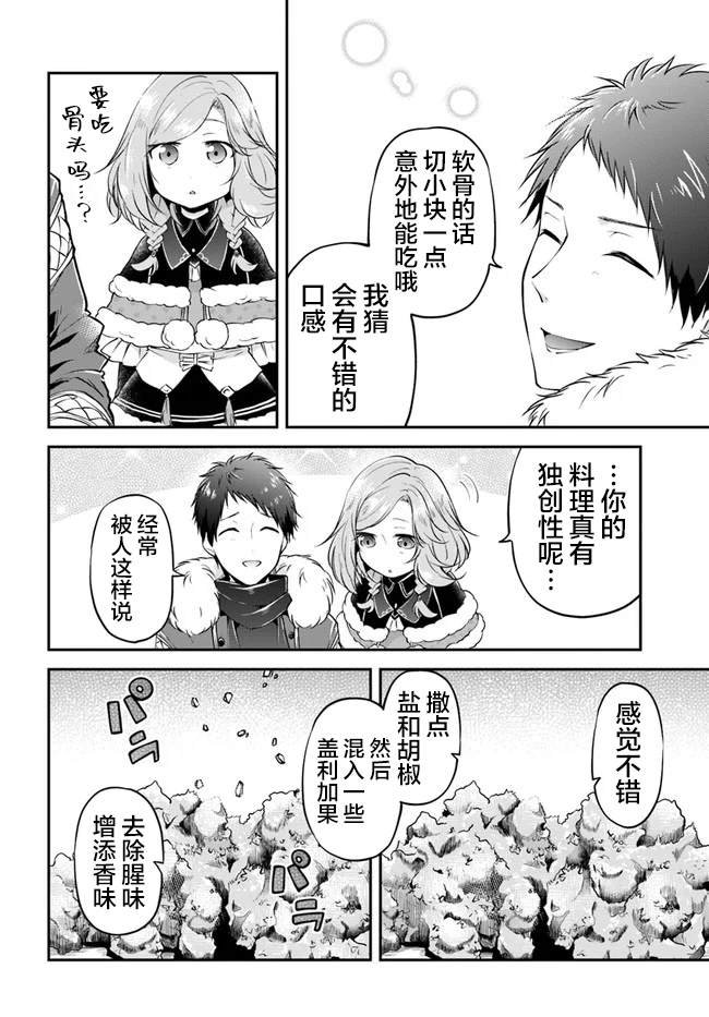 第23话 异世界的锅料理