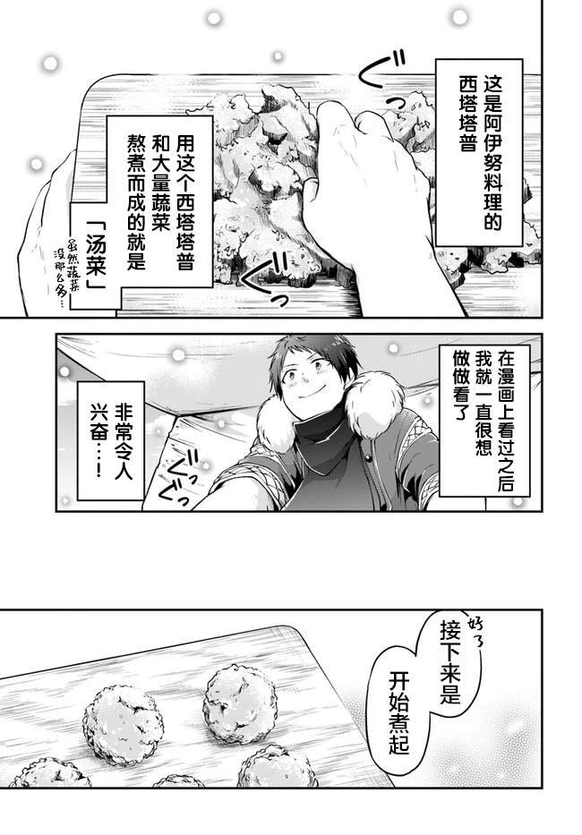 第23话 异世界的锅料理
