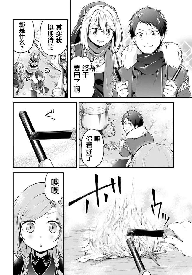 第23话 异世界的锅料理