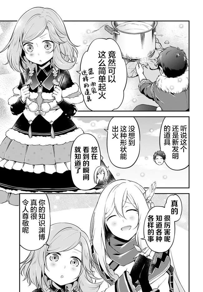 第23话 异世界的锅料理